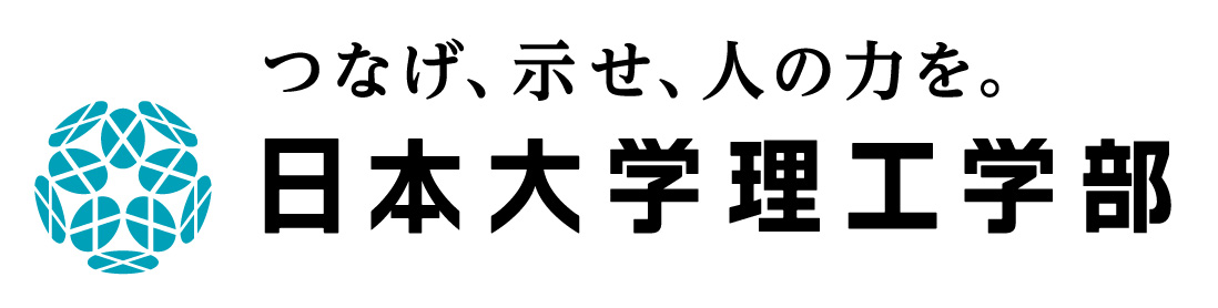 日本大学理工学部