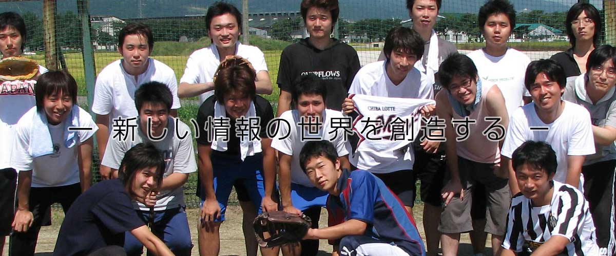 日本大学理工学部「応用情報工学科」在学生の皆さんへ
