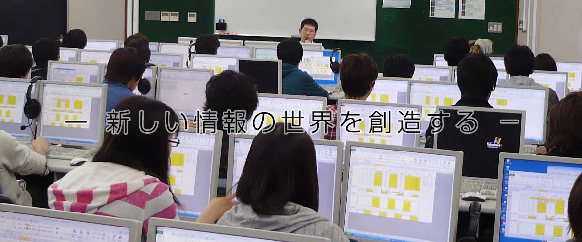 日本大学理工学部「応用情報工学科」カリキュラム