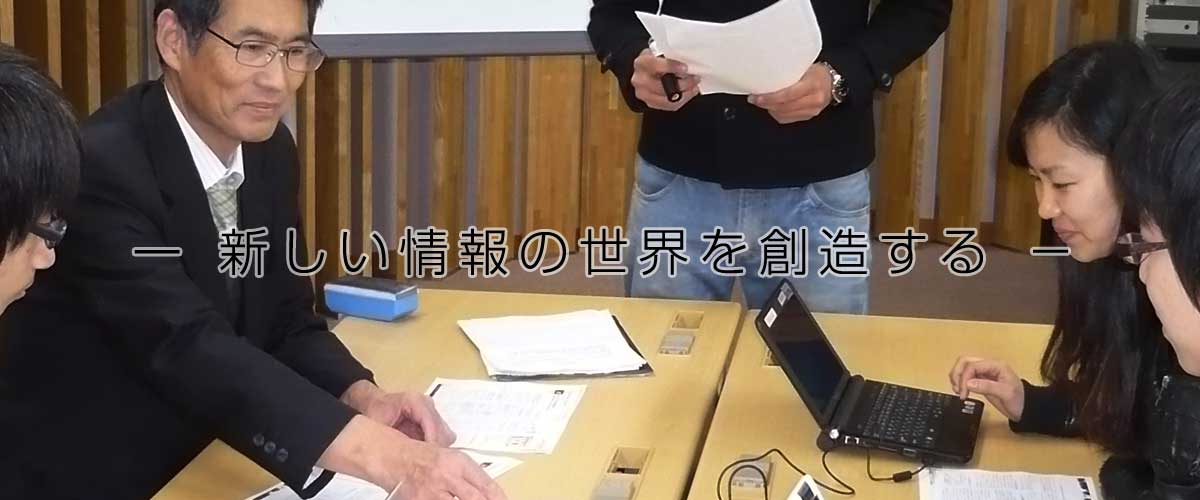 日本大学理工学部「応用情報工学科」研究室