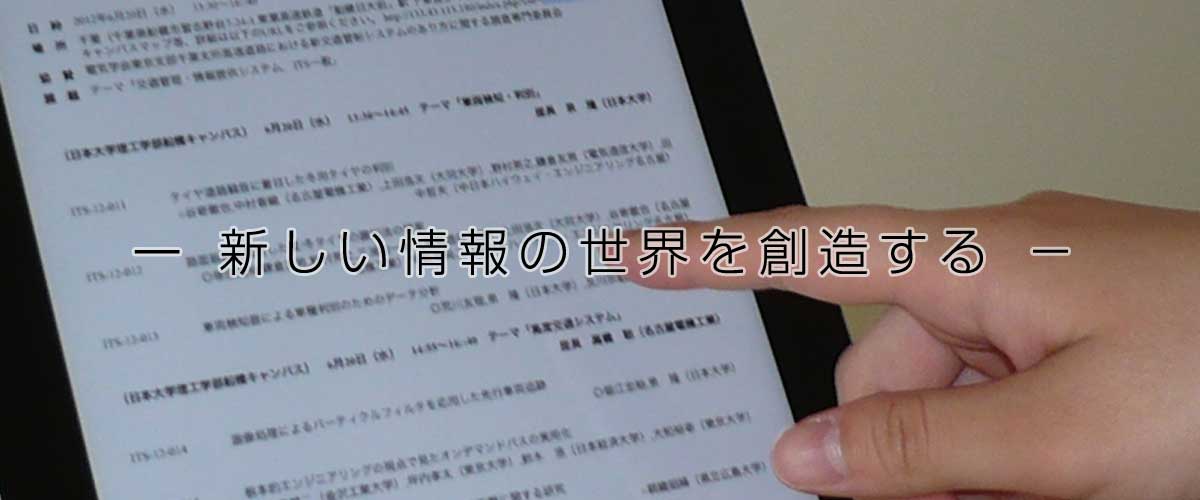 日本大学理工学部「応用情報工学科」学科情報