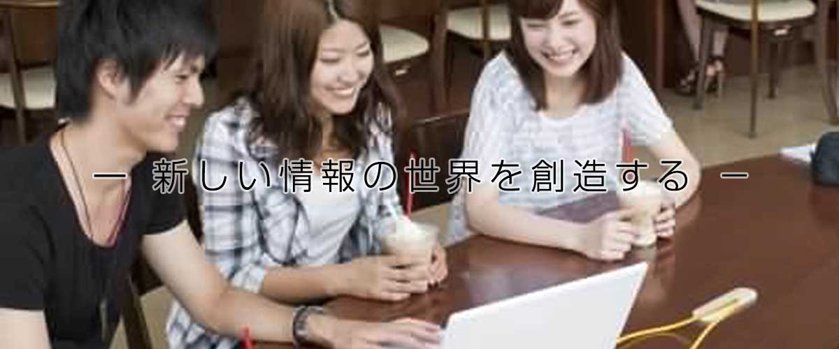 日本大学理工学部「応用情報工学科」TOPICS 2015年度